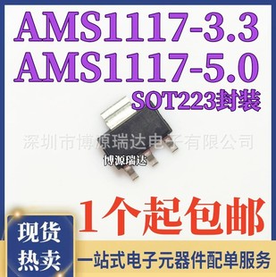The new spot AMS1117-3.3 AMS1117-5.0 regulator LDO chip patch SOT-223