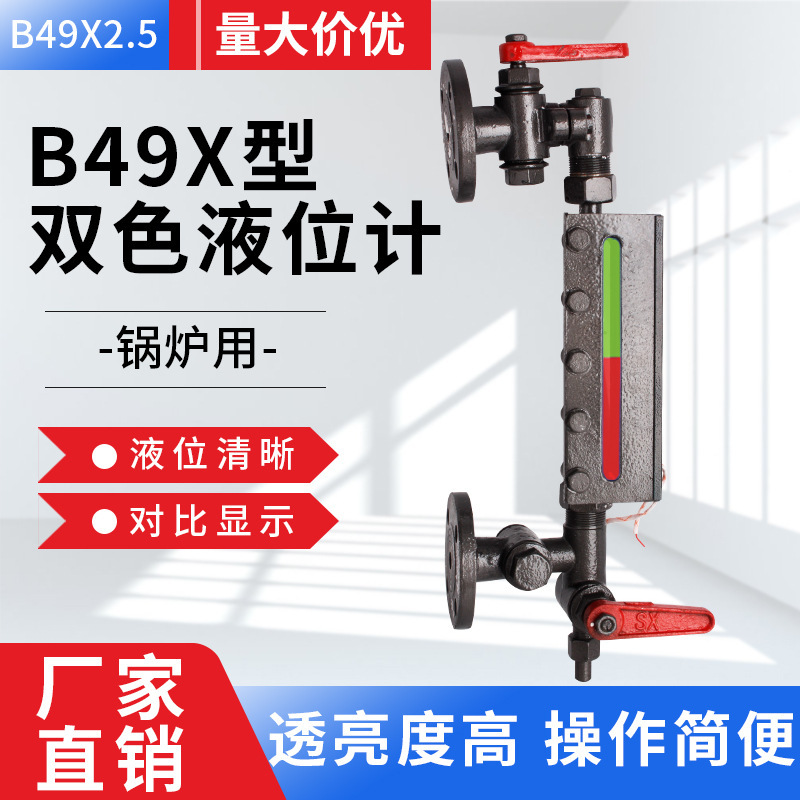 锅炉双色水位计透反射式双色水位计B49X-2.5双色液位计双色水位表
