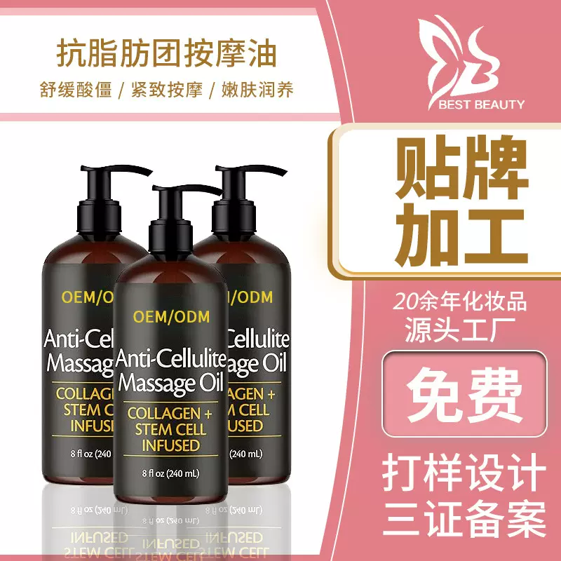 贴牌跨境精油身体按摩油oem紧致松弛刮痧 全身按摩推油代加工定制