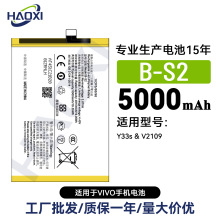B-S2适用VIVO Y33s/V2109大容量全新手机电池5000mah工厂直销批发