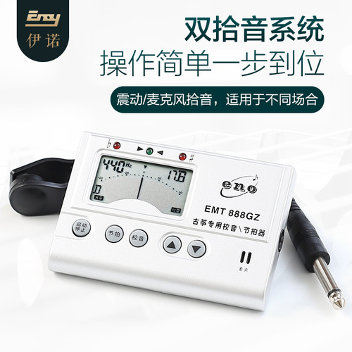 ENO Eno guzheng special tuner EMT888GZ tuner tuner metronome three-in-one rhythm machine