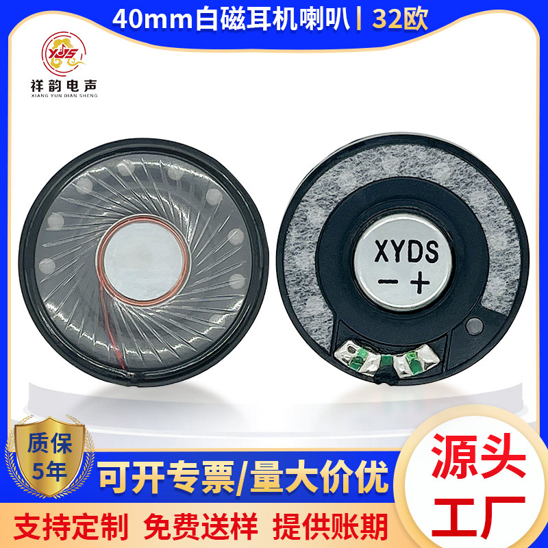 Factory spot 32 Euro 40mm headset Speaker 16 Euro white magnetic environmental protection computer Bluetooth headset speaker speaker