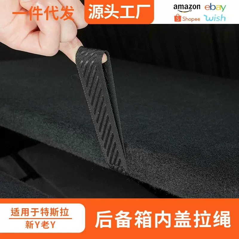 适用特斯拉焕新modelY后备箱内盖拉绳隐藏式粘贴尾箱内尾箱牵引绳