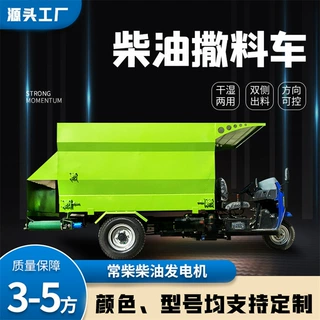 电动牛羊饲料喂料车养殖三轮投料机双侧移动抛撒车喂牛3方撒料车