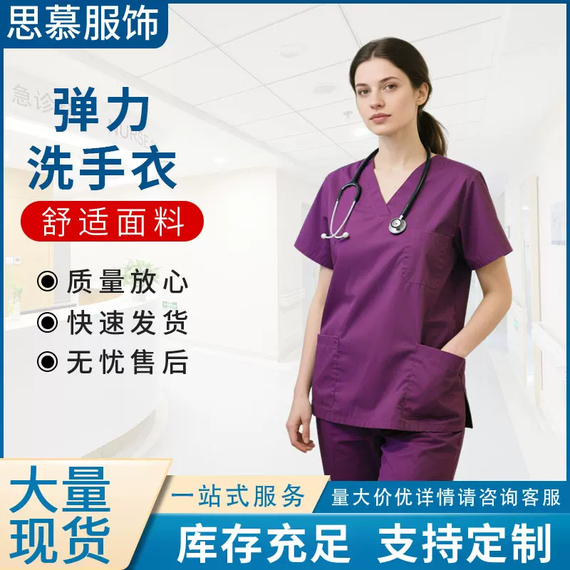 医生工作服四面弹洗手服短袖刷手服分体套装弹力洗手衣医院美容院