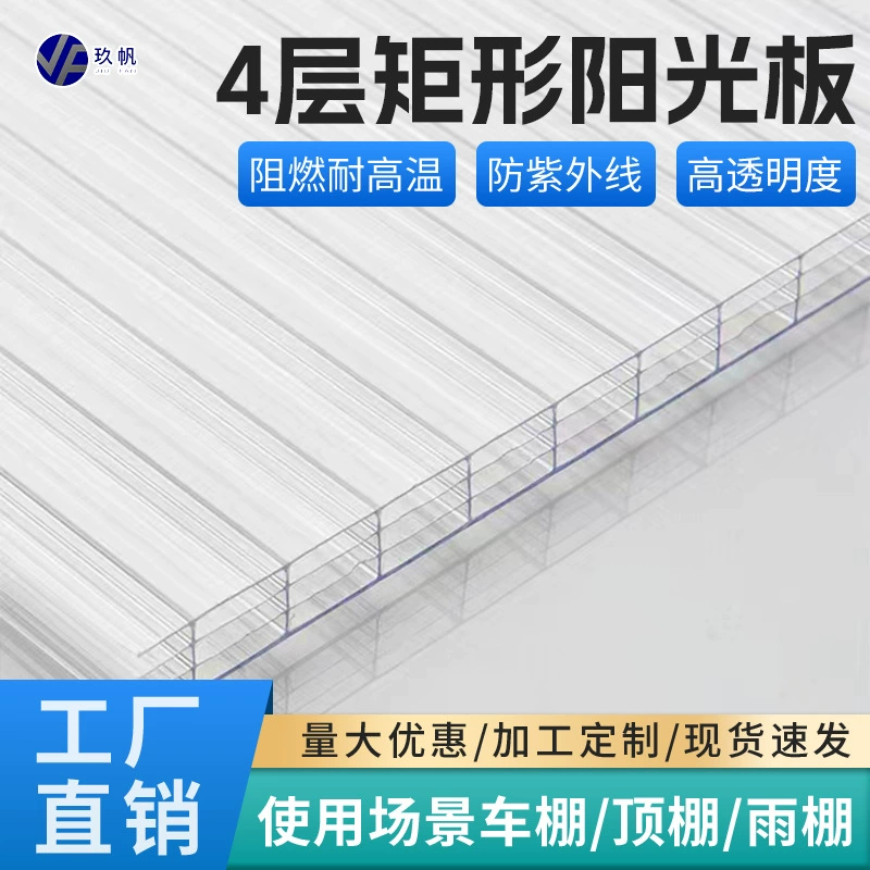Четырехслойная солнечная доска для ПК, полая прямоугольная солнечная доска, защита от УФ-излучения, атмосферостойкая звукоизоляция, шумоподавление, солнечная доска для ПК, оптовая продажа