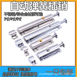 不锈钢/锌合金材质406/506门窗自动弹簧插销 明装门栓3寸4寸6寸