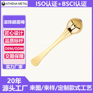 Customized Metal Roller Ball Eye Cream Stick Zinc Alloy Dual-Purpose Scoop Spoon Facial Cream Cosmetic Spoon Eye Cream Massage Stick