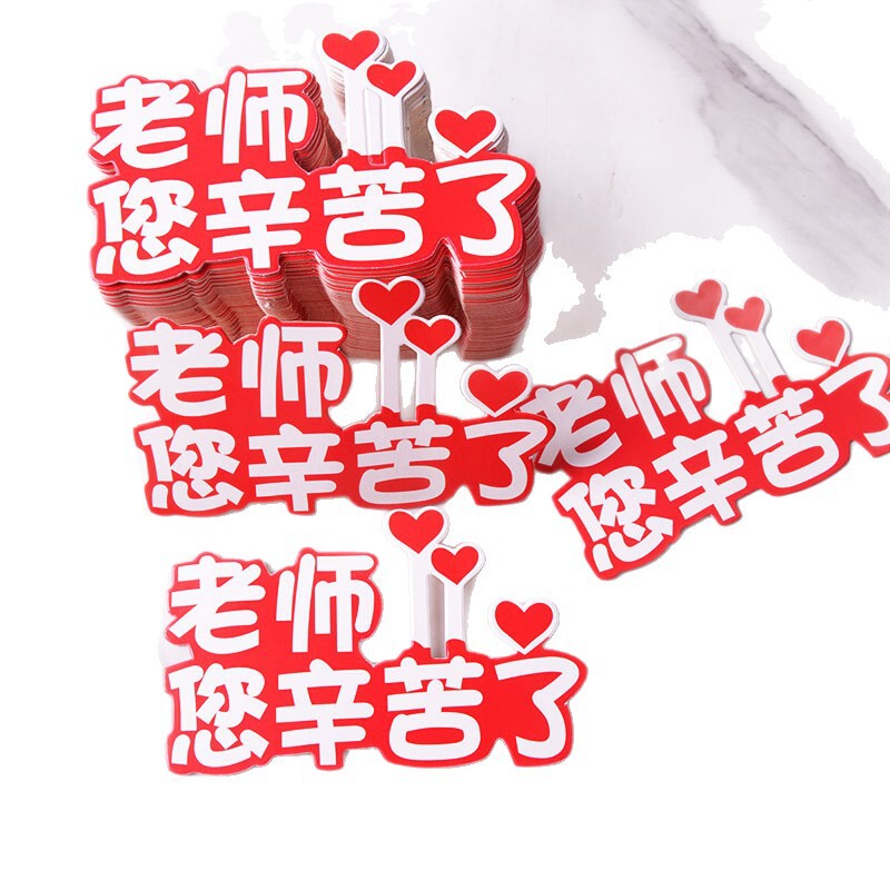 教师节蛋糕装饰快乐课本毕业季老师辛苦插件老师花店贺卡|undefined