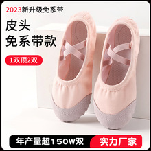 免系带舞蹈鞋女软底形体练功跳舞鞋皮头少儿童舞蹈鞋芭蕾舞鞋批发