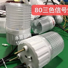 交通警示灯;报警配件;机床灯具