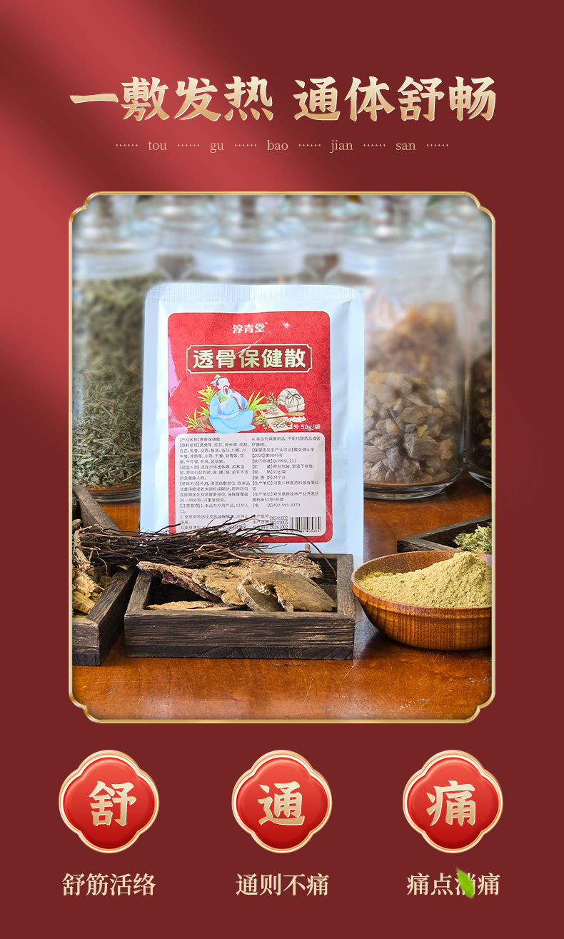 Tougu San Herbal Heat Compress Powder for Neck Shoulder Waist and Leg Wellness 50g quality and texture