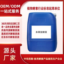 古井健康药食同源本草发酵素原液灵芝人参青梅果蔬植物饮菌玥同款