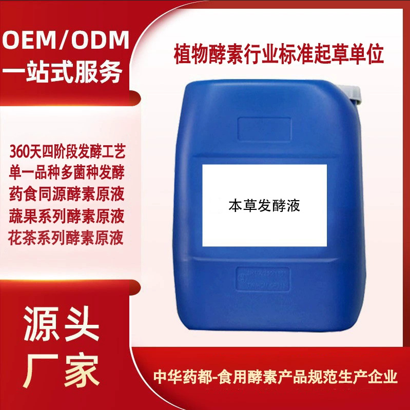 古井健康药食同源本草发酵素原液灵芝人参青梅果蔬植物饮菌玥同款