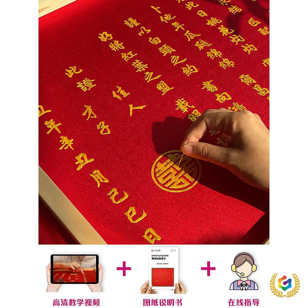 ➺婚书刺绣订婚书手工DIY材料包【平针绣】中式结婚礼物聘