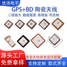 GPS内置陶瓷天线汽车导航天线北斗IPEX接口GPX模块P CB板天线定制