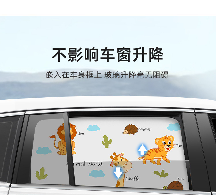 Rail-style car sunshade cartoon baby sun protection and heat insulation curtain car window side window shade children's car curtain