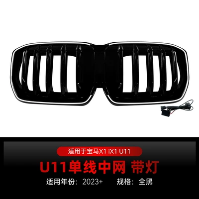 Applicable to 2023+ Bmw X1 Ix1 U11 Single/Double Line Illuminated Led Front Grille Modification (Zhongwang) - single-line-all-black-with-lights-2023
