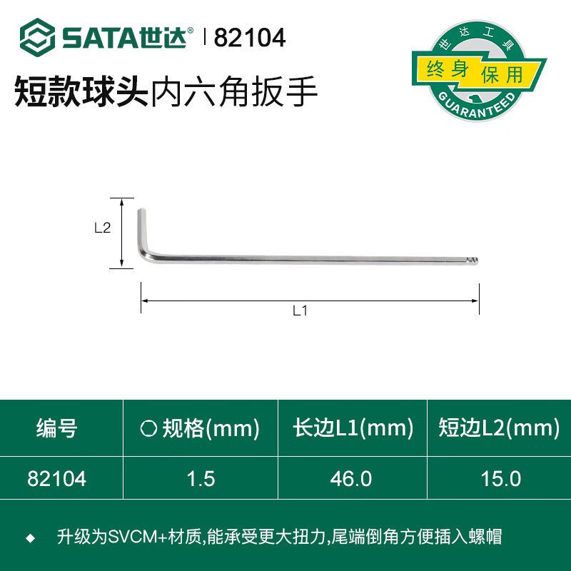 SATA世达工具 球头内六角扳手