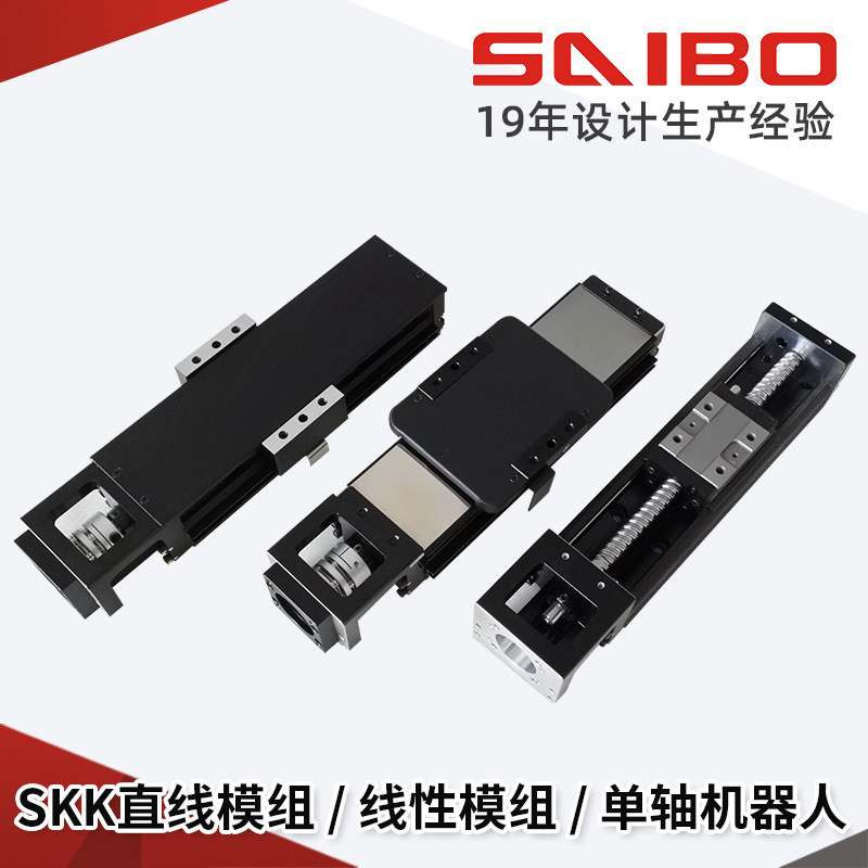 kk直线模组 SKK60线性导轨模组滑台机械手工作台导轨单轴机器人