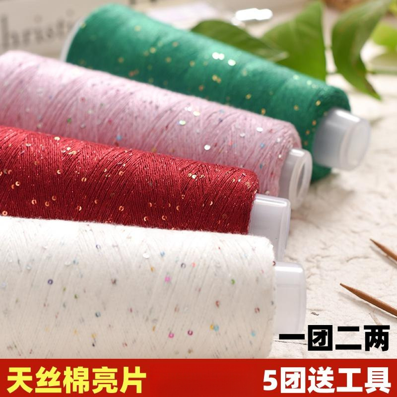 天丝棉炫彩亮片线DIY珍珠蕾丝线匹马棉蕾丝夏季短袖手工钩织毛线