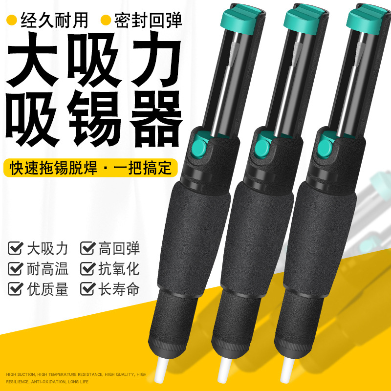 广东厂家366D吸锡器手动防滑吸锡泵双环强力吸锡器吸锡枪焊接工具