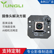 100万高清摄像头模组120帧AI相机无畸变医美设备摄像头微距变焦