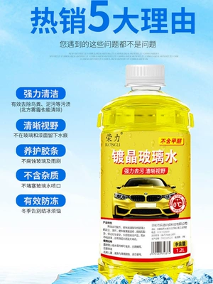 Rongli Glass Water for Cars, All-Season Universal Coating for Removing Oil Film and Stains, Windshield Washer Fluid, Anti-Freeze