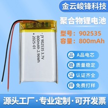 902535�ۺ����늳�800mAh����ˮ���{���������۲���Ħ����늳�