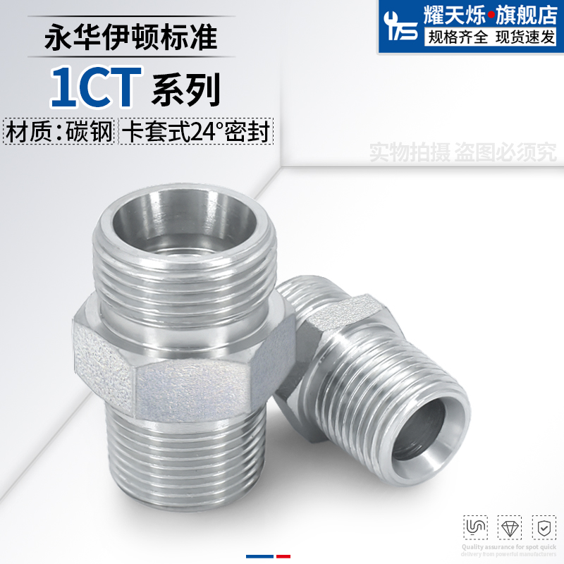 1CT-SP卡套接头伊顿永华标准英锥管螺纹液压接头油管过渡高压接头
