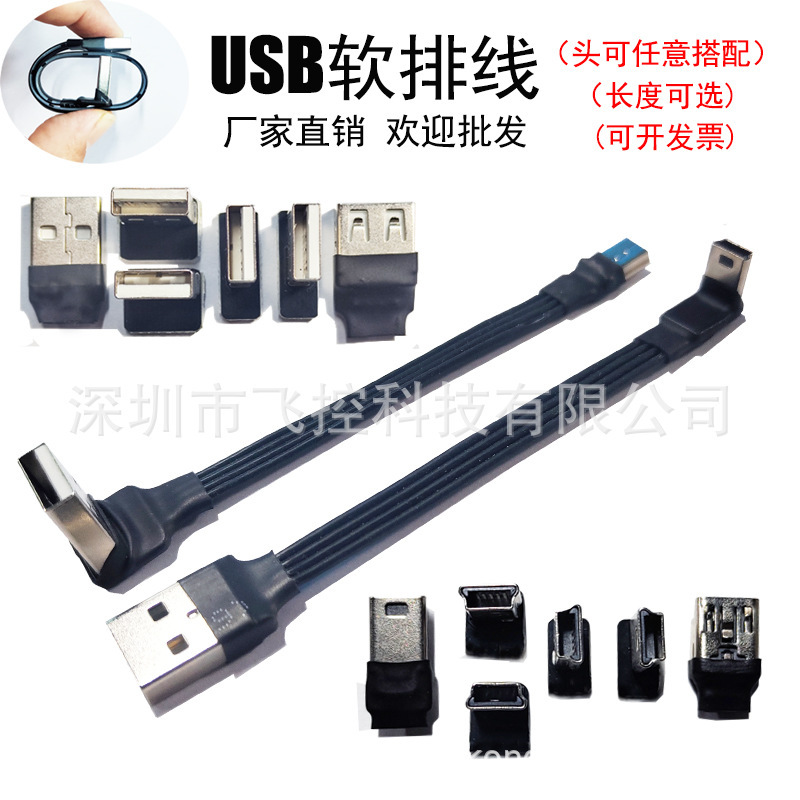 USB (USB-Mini) drone charging silicone phone data cable