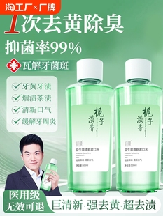 Mouthwash Removes Bad Breath, Long-Lasting Fragrance, Portable and Refreshing, Anti-Removal of Dental Calculus for Men and Women