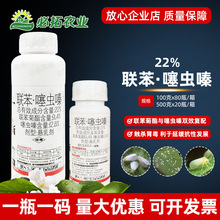 22%联苯噻虫嗪辣椒白粉虱农药杀虫剂大全联苯菊脂酯塞虫嗪噻虫螓