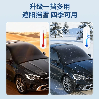 Car snow shield Thickened Car Cover
