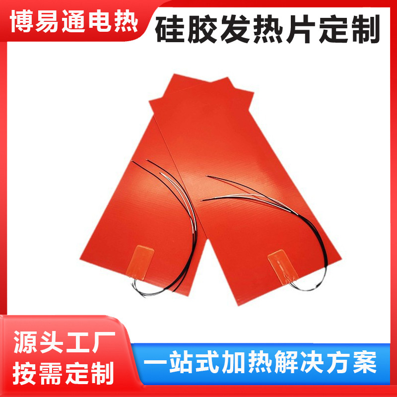 硅胶加热片可控温硅橡胶电加热板柔性耐高温电柜除湿硅胶加热器