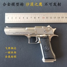 1：2.05精工款金属抛壳新沙漠之鹰模型枪玩具合金 不可发射