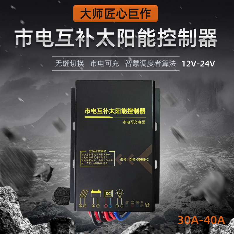 12V24V30A市电互补太阳能控制器铅酸锂电池通用485蓝牙功能红外4G