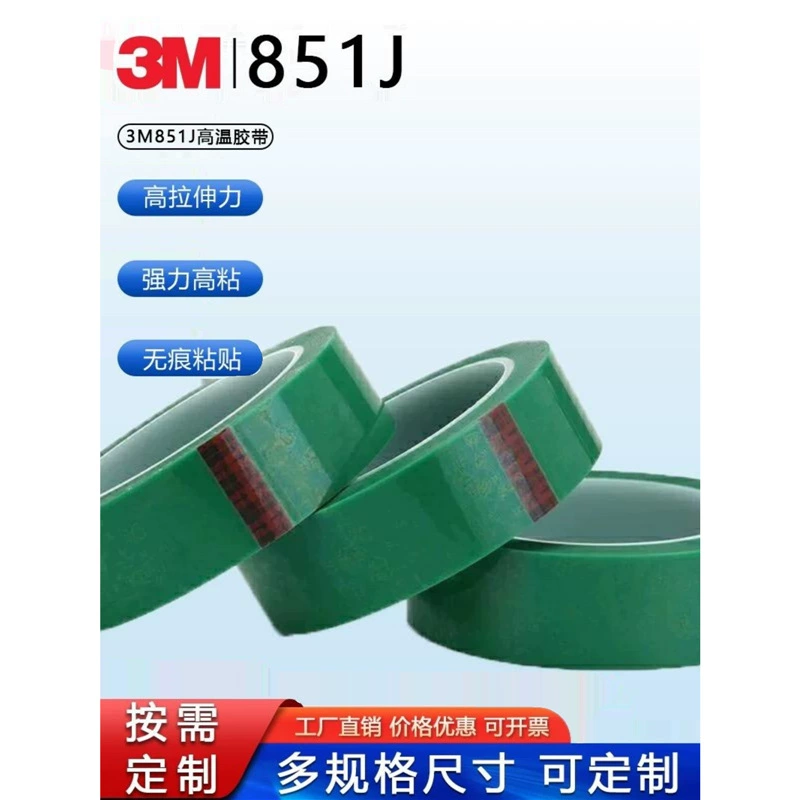 3M851J высокотемпературная лента для выпекания зеленая высокотемпературная лента ПЭТ гальваническая защитная маскирующая лента 33 м