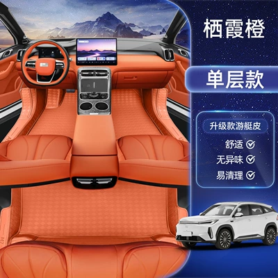Suitable for 26 Models of Galaxy M7, Full-Coverage Floor Mats for Galaxy M7 Car Modification Interior, Special Carpet Car Floor Mats (Modelə uyğun ayaqaltı) - galaxy-m7-special-qixia-orange-single-layer-foot-pads