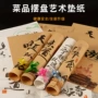 酒店餐饮艺术意境垫纸