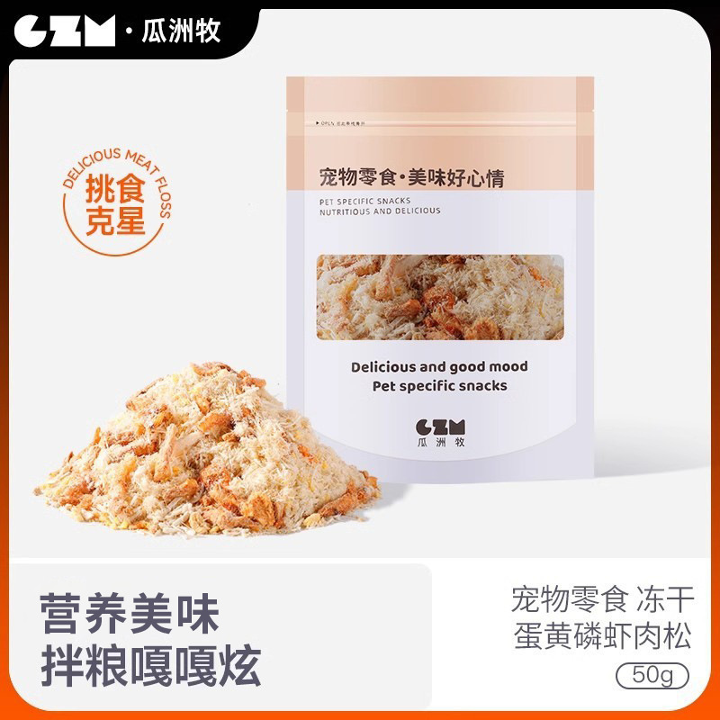 Cat Snacks, Chicken Floss, Egg Yolk, Krill, Freeze-Dried Pet Cat Food, Companion Nutrition, Dog Food, Mixed Rice, Cat Grass, Chicken Floss