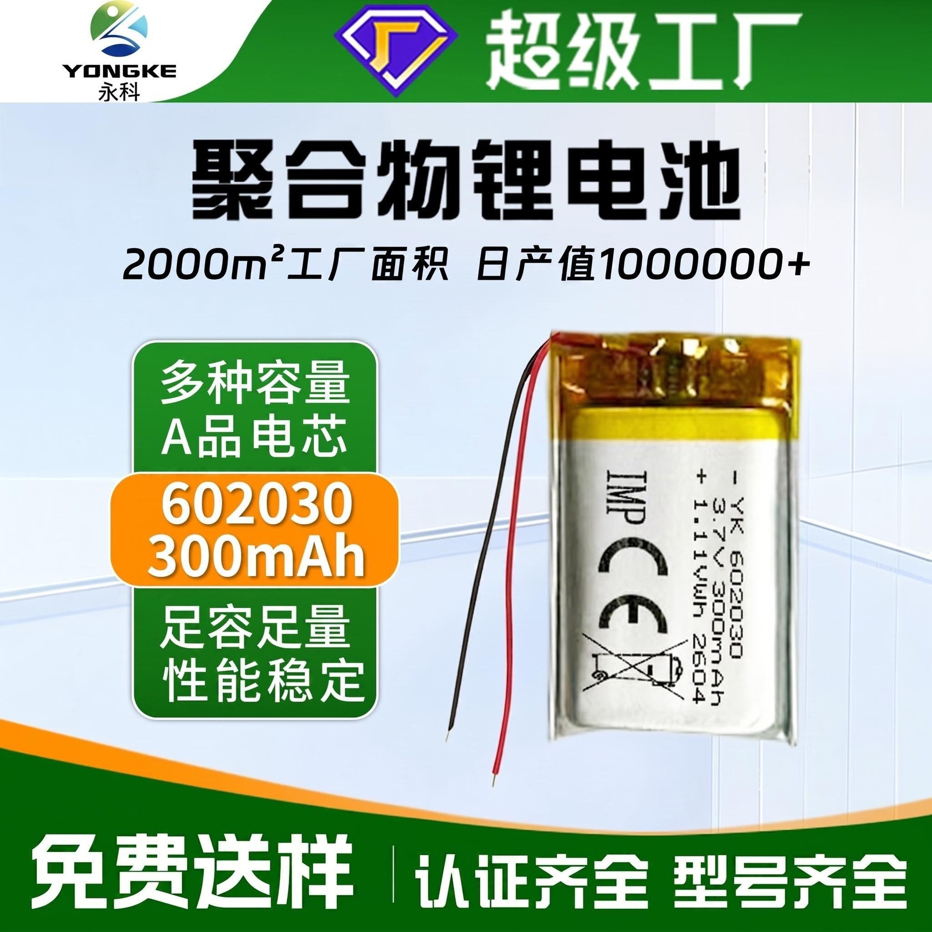 聚合物锂电池602030A品带认证300mAh美容仪智能玩具聚合物锂电池