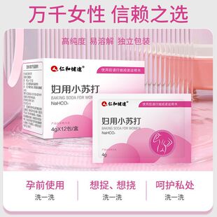 Renhe Jiantu Women's Baking Soda 4g*12 Packs of Soda Powder for Pregnant Women's Gynecological Private Parts Special Female Rinse to Relieve Itching