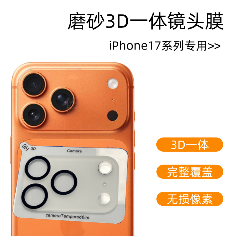 Aplicable a Apple 17promax película de cámara de vidrio esmerilado 3D todo en uno iPhone película de lente de aire