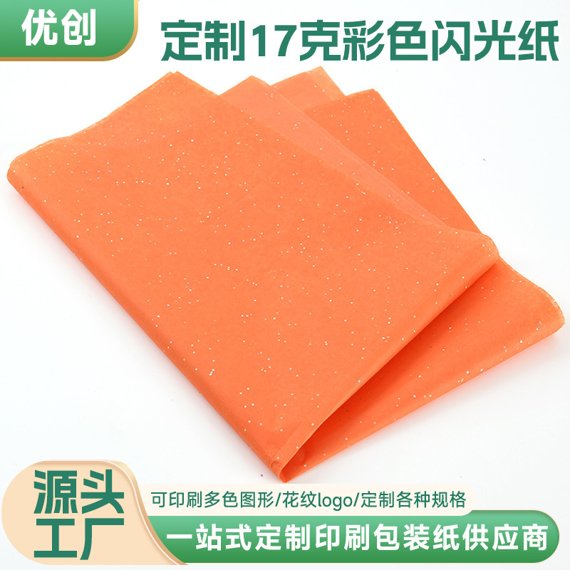厂家定制橙色亮片拷贝纸彩色闪光纸17g彩色拷贝纸特规雪梨拷贝纸