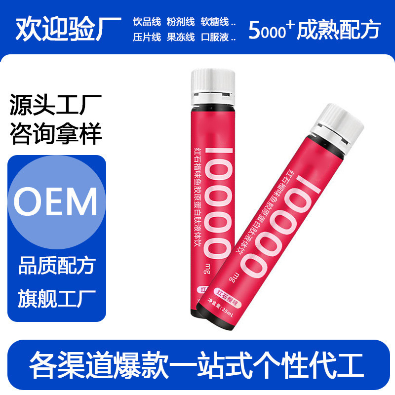 OEM Red Pomegranate Flavor Collagen Peptide Bird's Nest Flower Gum Collagen Peptide Blood Orange Drinking Water Solution Egg Yolk Bone Peptide