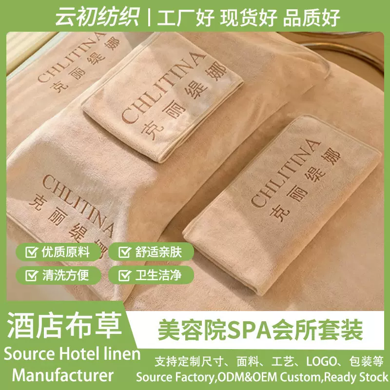 美容院毛巾浴裙床单SPA会所理疗馆大健康按摩床单铺床巾毛巾套装