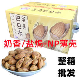 手剥巴旦木纸皮奶香坚果散装办公室年货干果休闲零食带壳大杏仁
