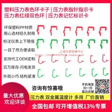 红绿塑料压力表色环卡子压力表指针指示卡 红绿双色环 记忆标识卡