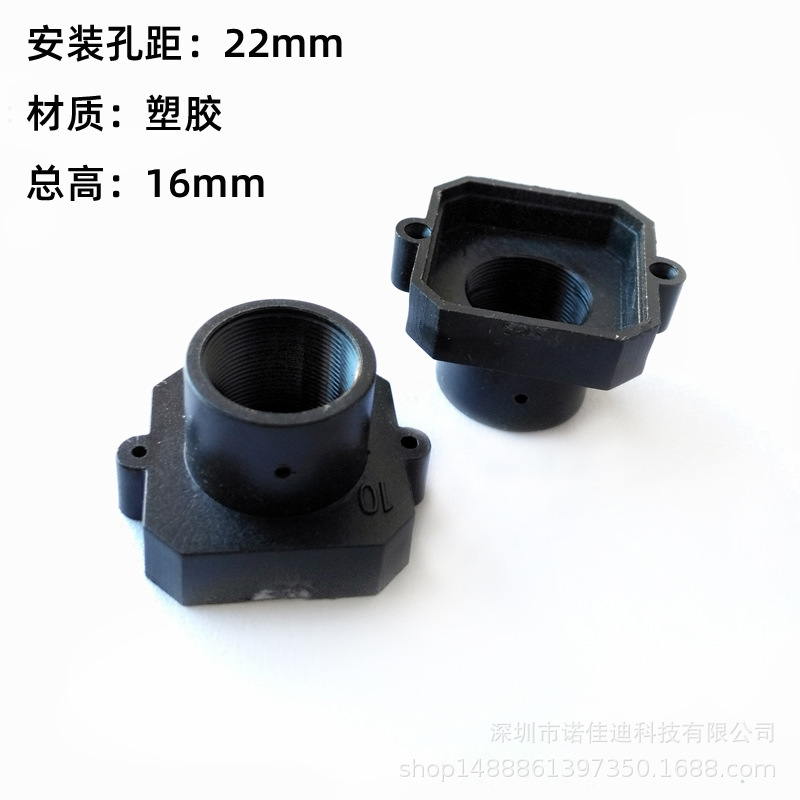 监控摄像机镜头座M12接口座子22mm孔距大内框塑胶底座009A总高16